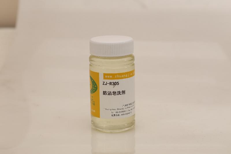 活性防沾皂洗剂